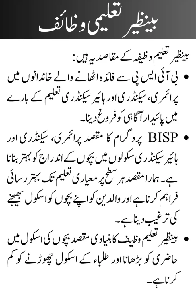 Benazir Taleemi Wazaif