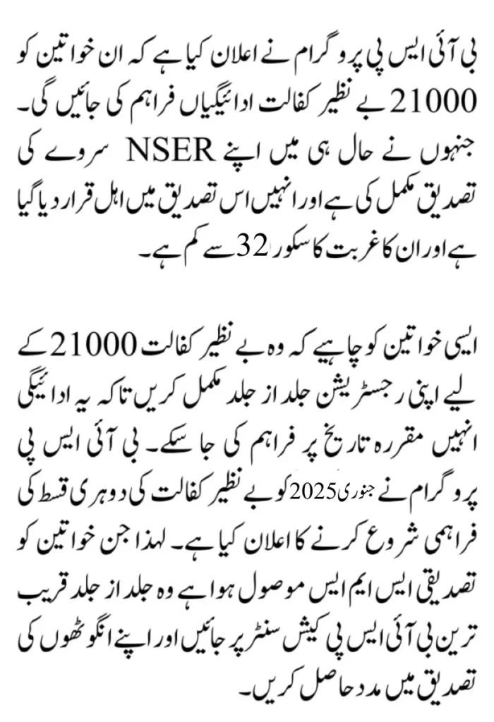 Benazir Kafaalat Program Double Installment Rs 21000 Start