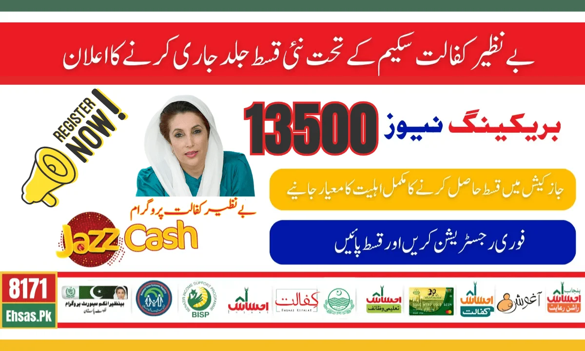 Benazir Kafaalat Scheme