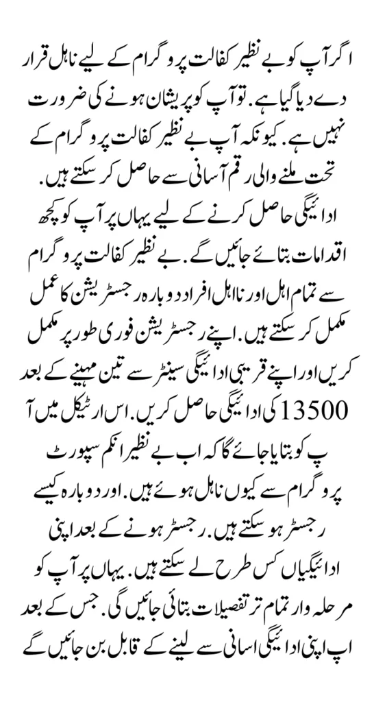 Benazir Kafalat Payment Start Again For Ineligible People