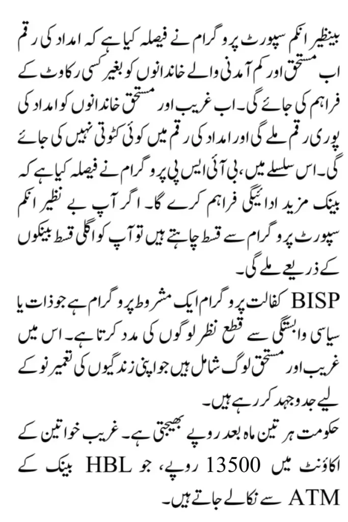 Benazir Kafalat Program 13500 Registration Check By CNIC New Update