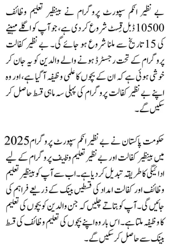 Double Qist Coming Soon Benazir Taleemi Wazaif 10500 With New Registration