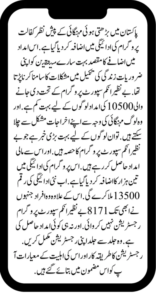 Latest BISP Announcement Kafalat Payment Increasing
