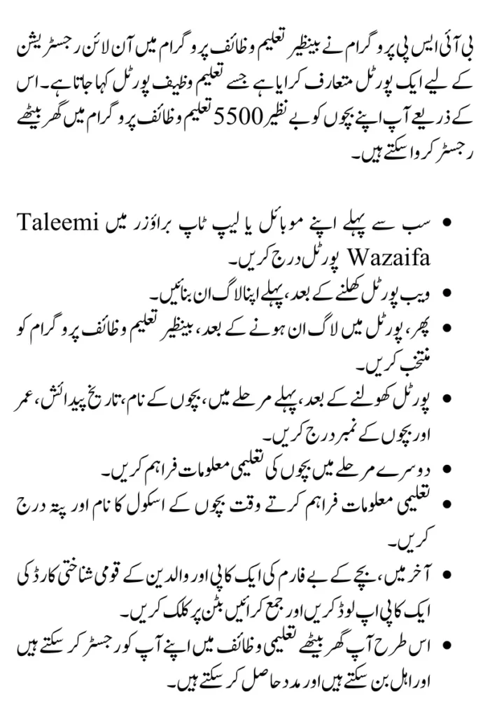 Good News: New Online Registration Procedure For Benazir Taleemi Wazifa 5500 Instalment