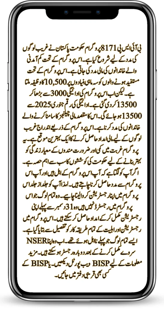 BISP 8171 Program Registration