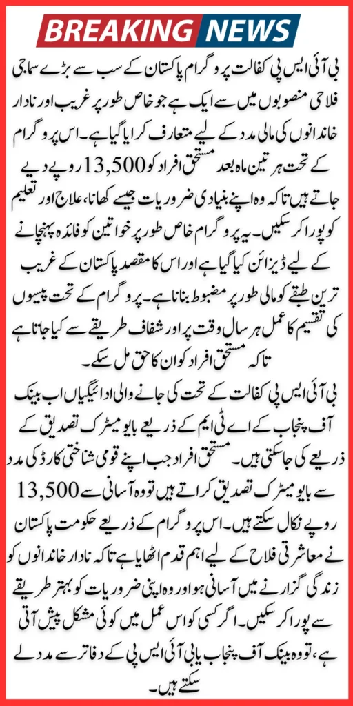 BISP Kafaalat Bank Withdrawal 2025