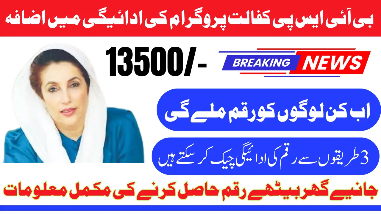 BISP Kafalat Payment Increase
