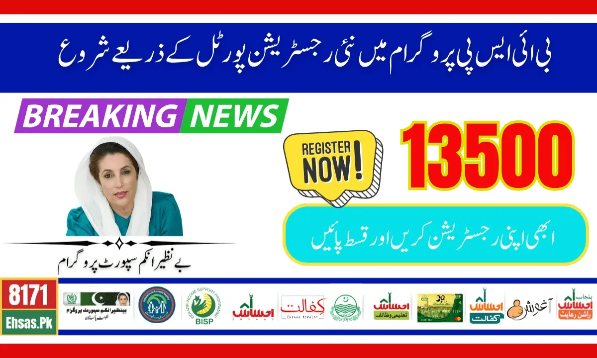 bisp online registration check by cnic