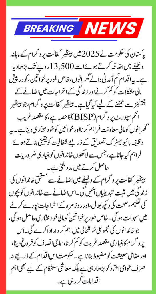Benazir Kafaalat Payment Increased To 13,500 For Beneficiaries In 2025