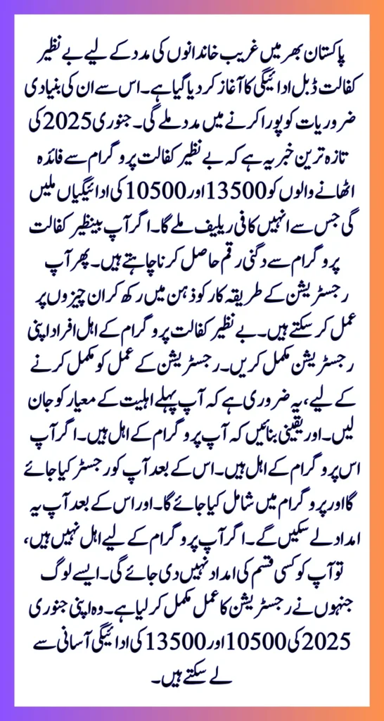 Benazir Kafalat Double Payment