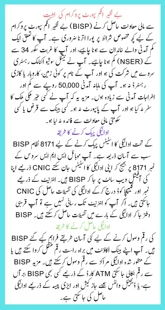 8171 BISP Payment Schedule 2025 How to Get Payment Complete Details