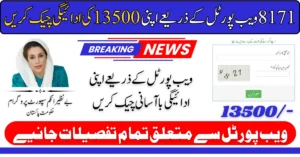 Access 8171 Web Portal to Track 2025 Rs.13,500 Disbursement