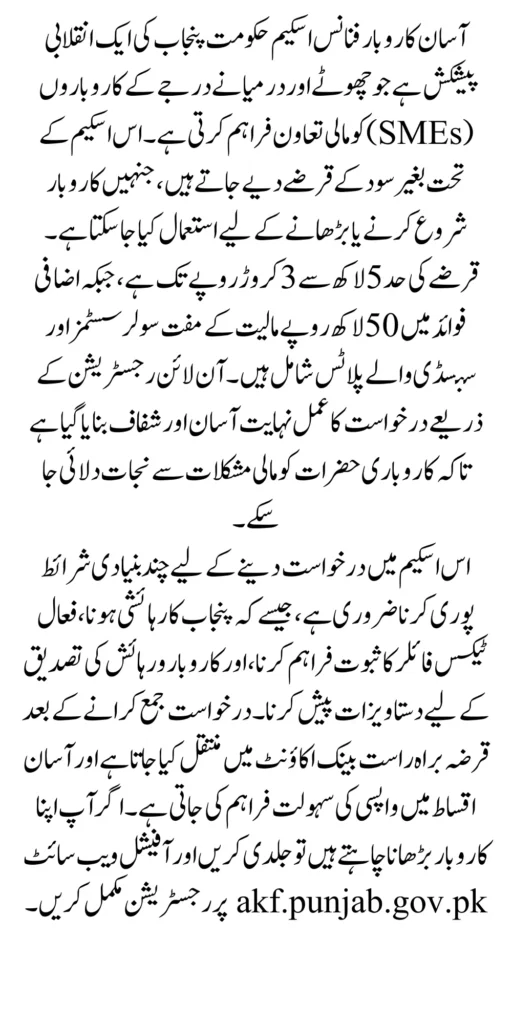 Asaan Karobar Finance Register Now at Portal akf.punjab.gov.pk