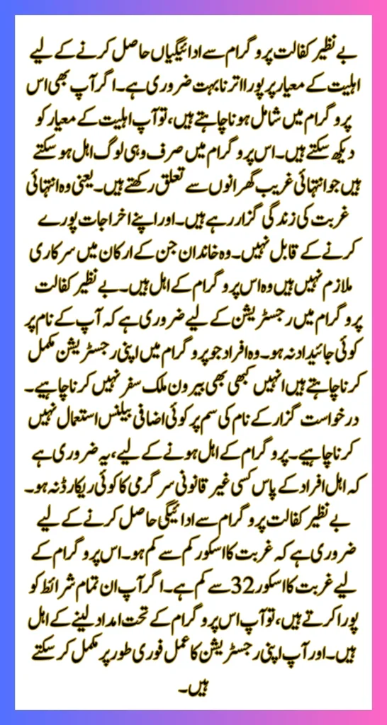 BISP April 2025 New Payments