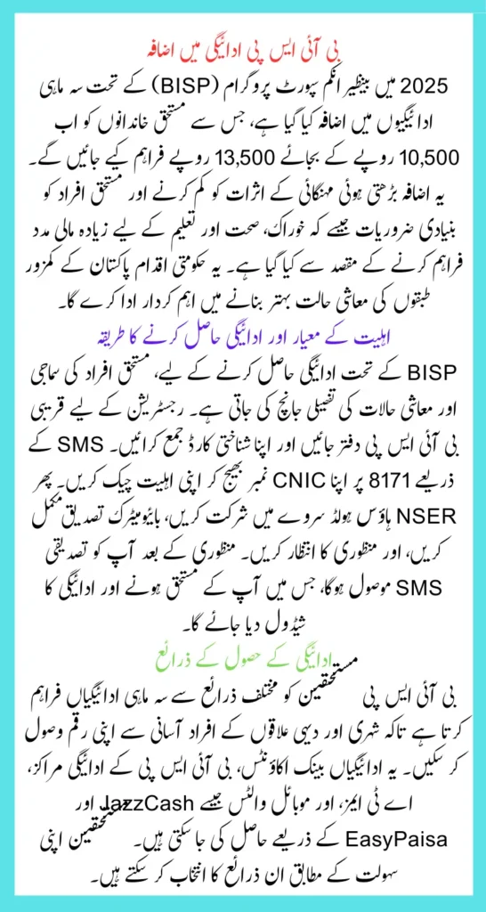 BISP Quarterly Payment Increase 2025 From 10500 to 13500 Who Is Eligible To Get Payment