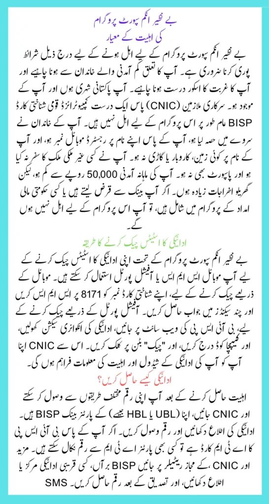 Benazir Income Support Programme 13500 Quarterly Payment Schedule And Withdrawal Method 2025