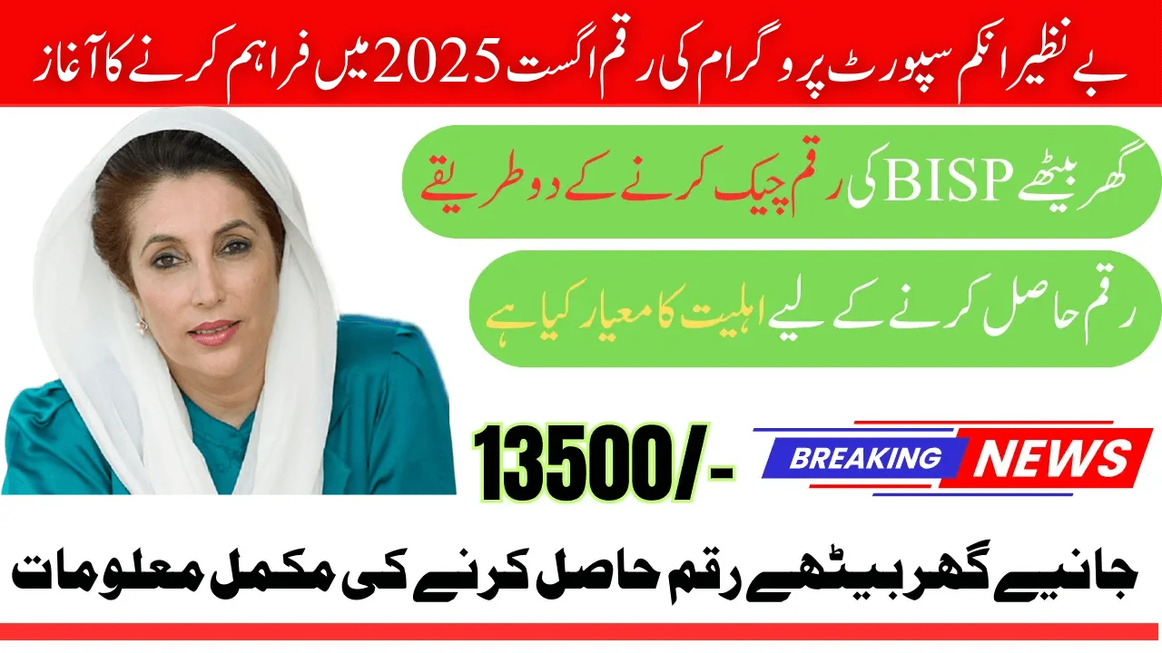 Benazir Income Support Programme 2025 Check Eligibility and Payment Methods