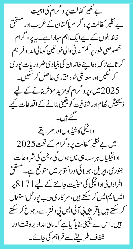 Benazir Kafaalat Payment Schedule 2025: Disbursement Dates and Key Update