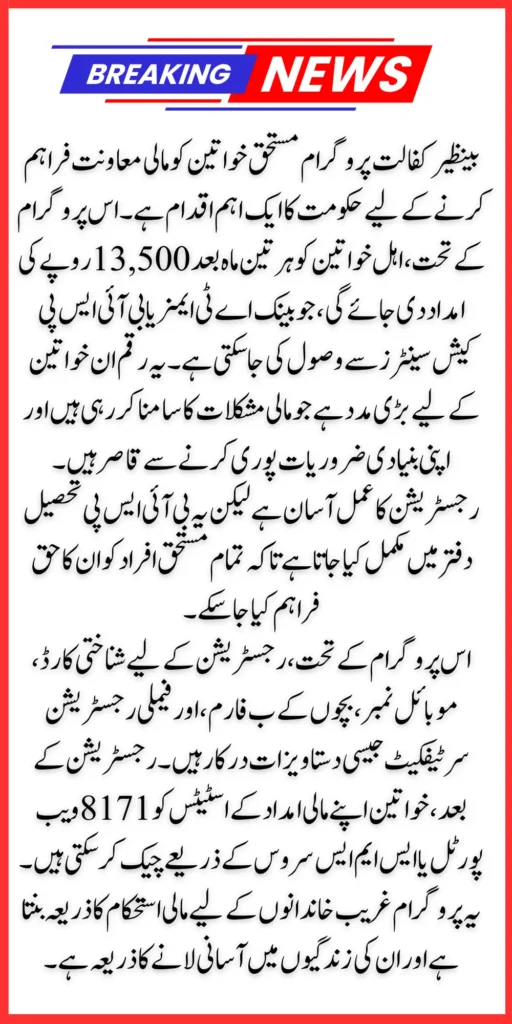 Benazir Kafaalat Payment Update