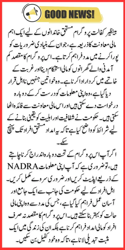Benazir Kafaalat Program Ineligibility
