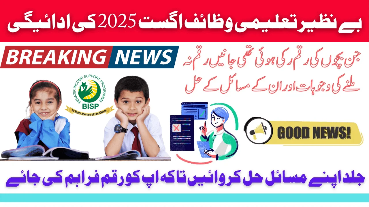 Benazir Taleemi August Pending Payment 2025 Know Complete Details Of Withdrawal Method