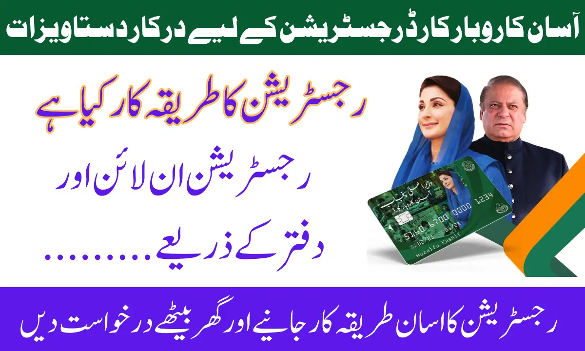 Breaking News: Documents Required for the Asaan Karobar Card 2025