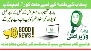 Free Core i7 Laptop in Punjab, Student Application and Process
