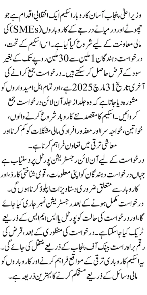 Big Announcement: Last Date to Apply for the CM Punjab Asaan Karobar Scheme