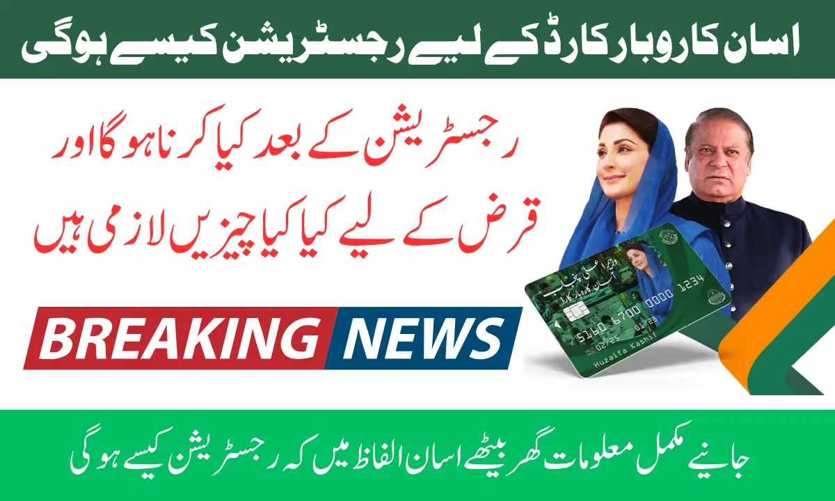 Big Announcement: Step-by-Step Guide for CM Punjab Asaan Karobar Card Fee Payment 2025