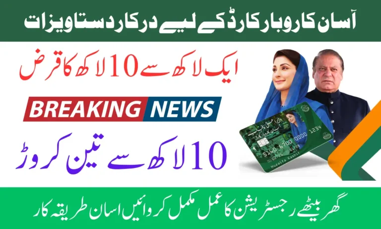 Latest Update: Documents Required for the Asaan Karobar Card 2025