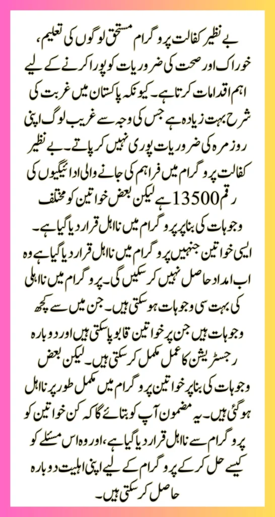 BISP Beneficiaries
