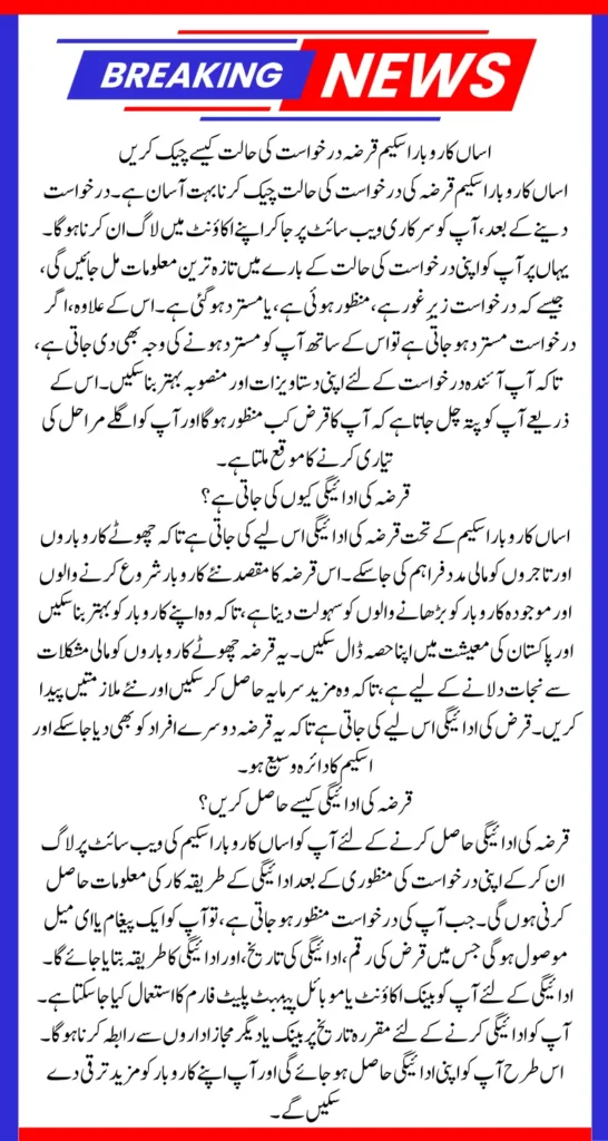 Asaan Karobar Scheme Loan Application Status In 2025 Through Online Complete Details