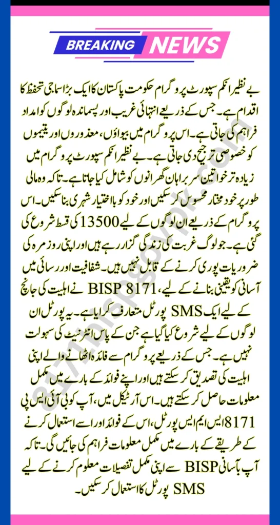 BISP 8171 Eligibility