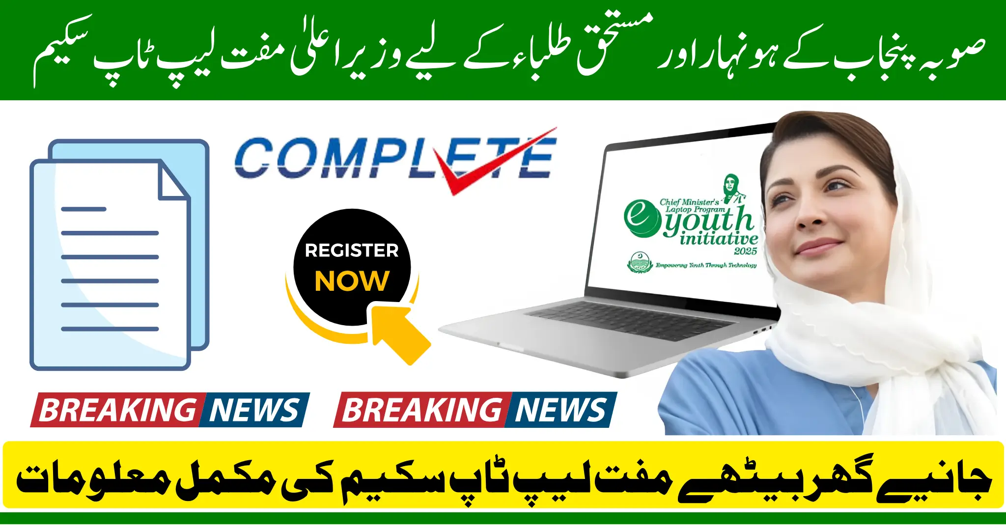 CM Punjab Free Laptop Scheme 2025 For Punjab Province Talented And Deserving Students