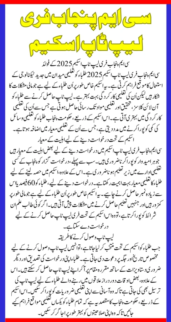CM Punjab Free Laptop Scheme 2025 For Punjab Province Talented And Deserving Students
