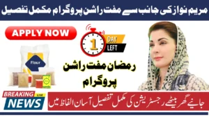 Maryam Nawaz Rashan Program 2025 Know  Complete Details For Registration And Eligibility