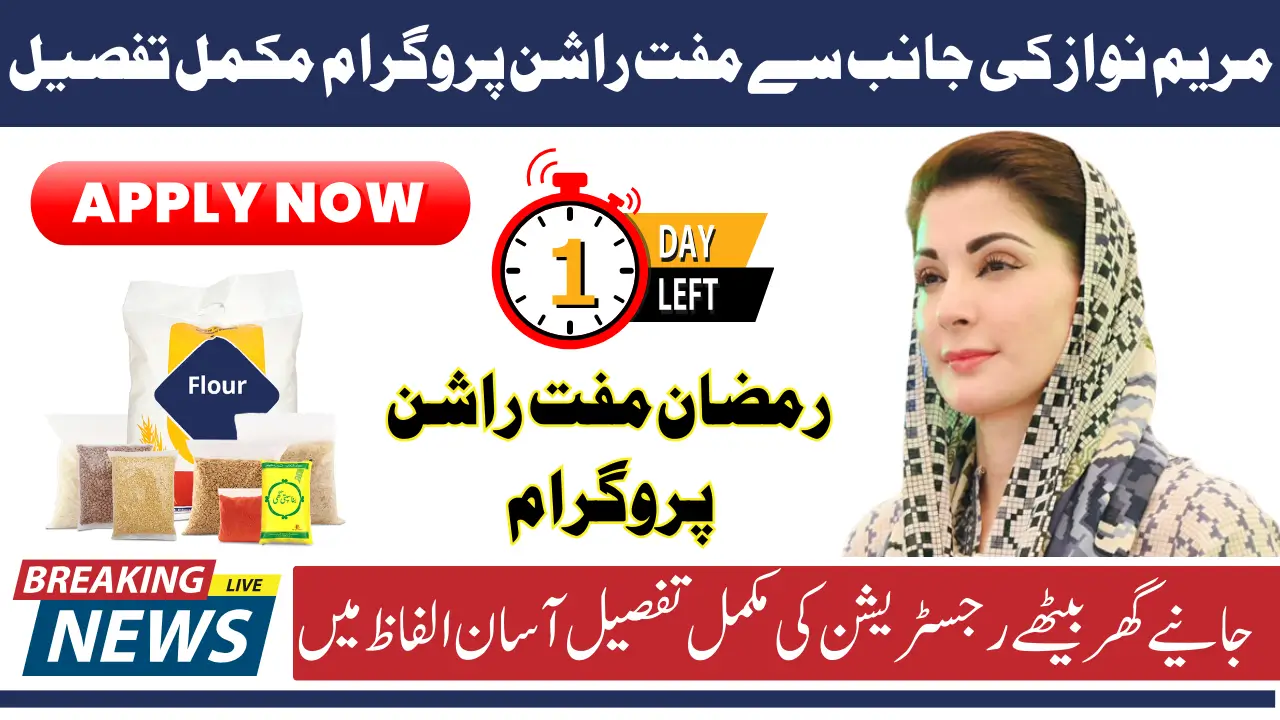 Maryam Nawaz Rashan Program 2025 Know Complete Details For Registration And Eligibility