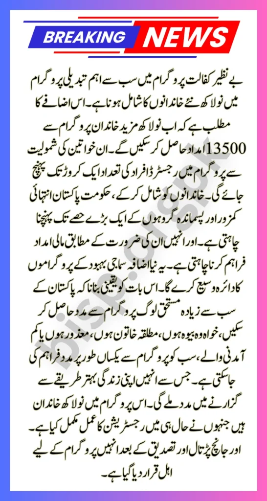 BISP Kafalat 13500