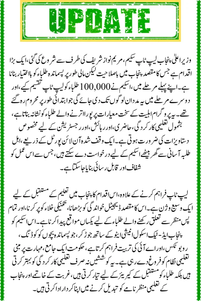 CM Punjab Laptop Scheme 2025 Know Complete Your Activation Status