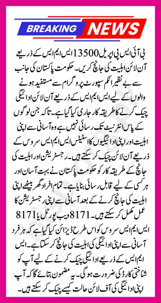 BISP 8171 April 13500