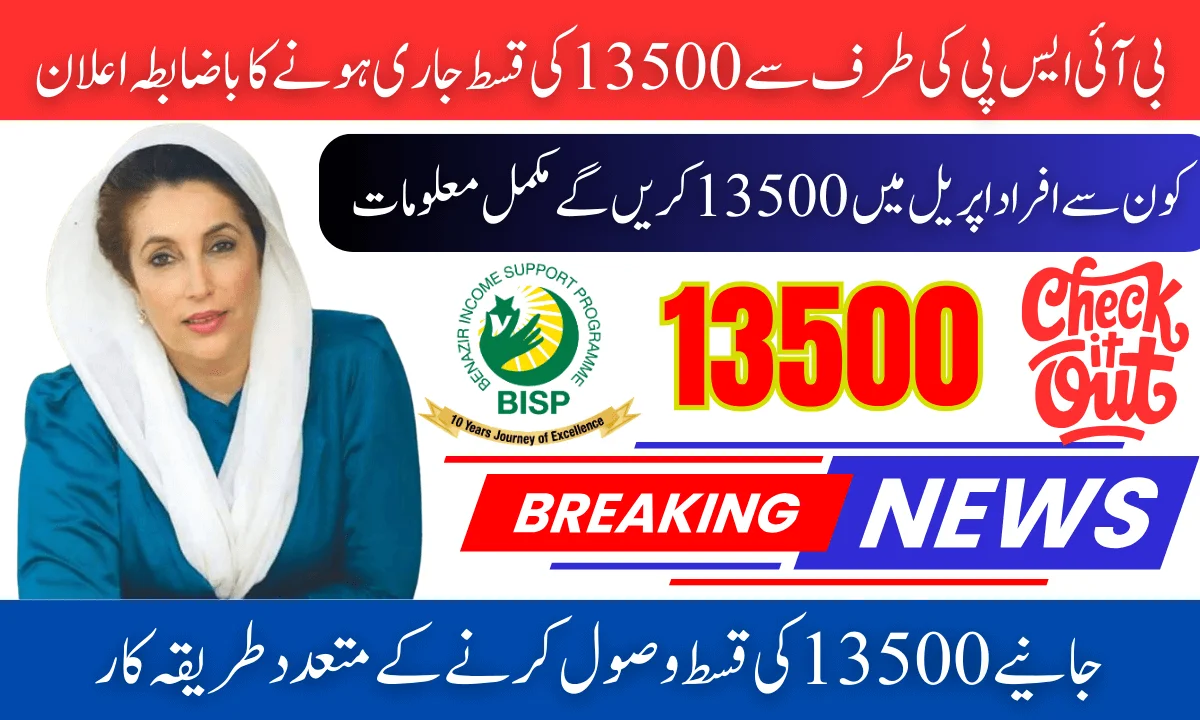 BISP 8171 April 13500