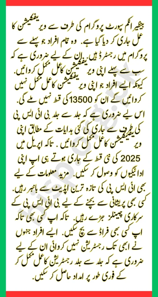 BISP 8171 Payment Verification