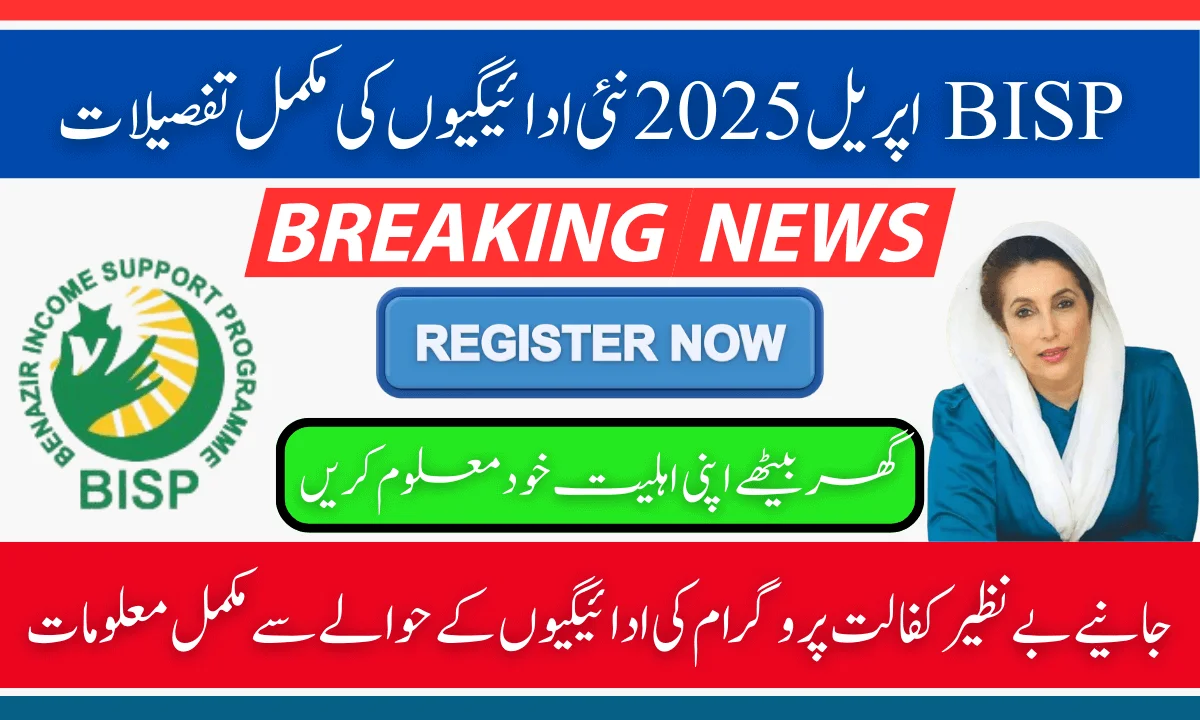 BISP April 2025 New Payments
