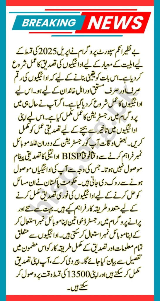 BISP April 2025 Payment
