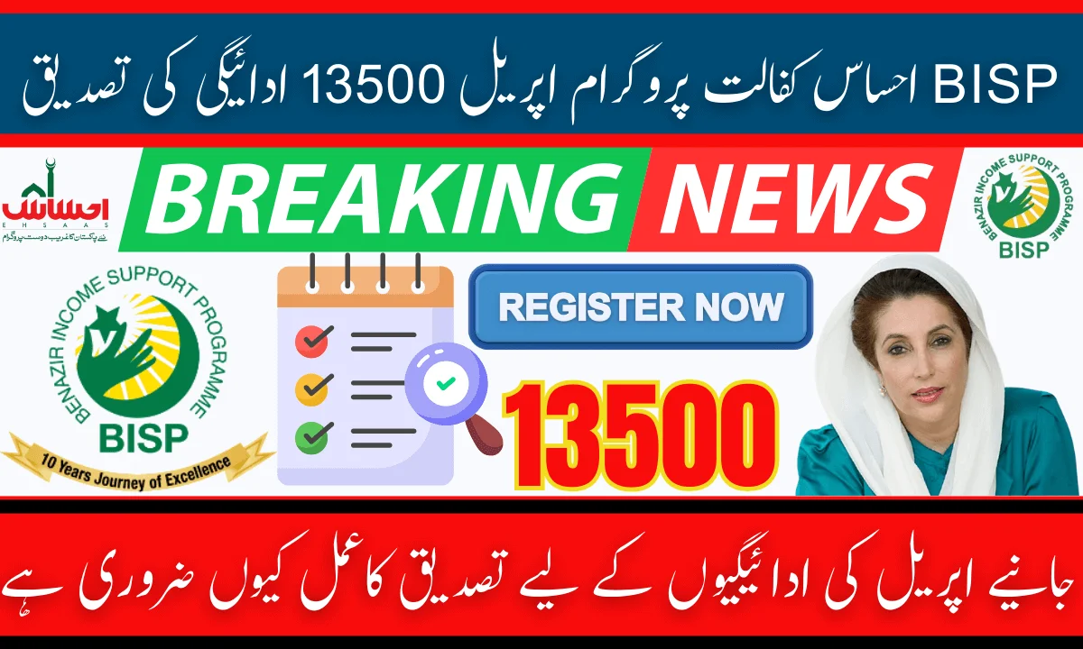 BISP Ehsaas Kafalat Program
