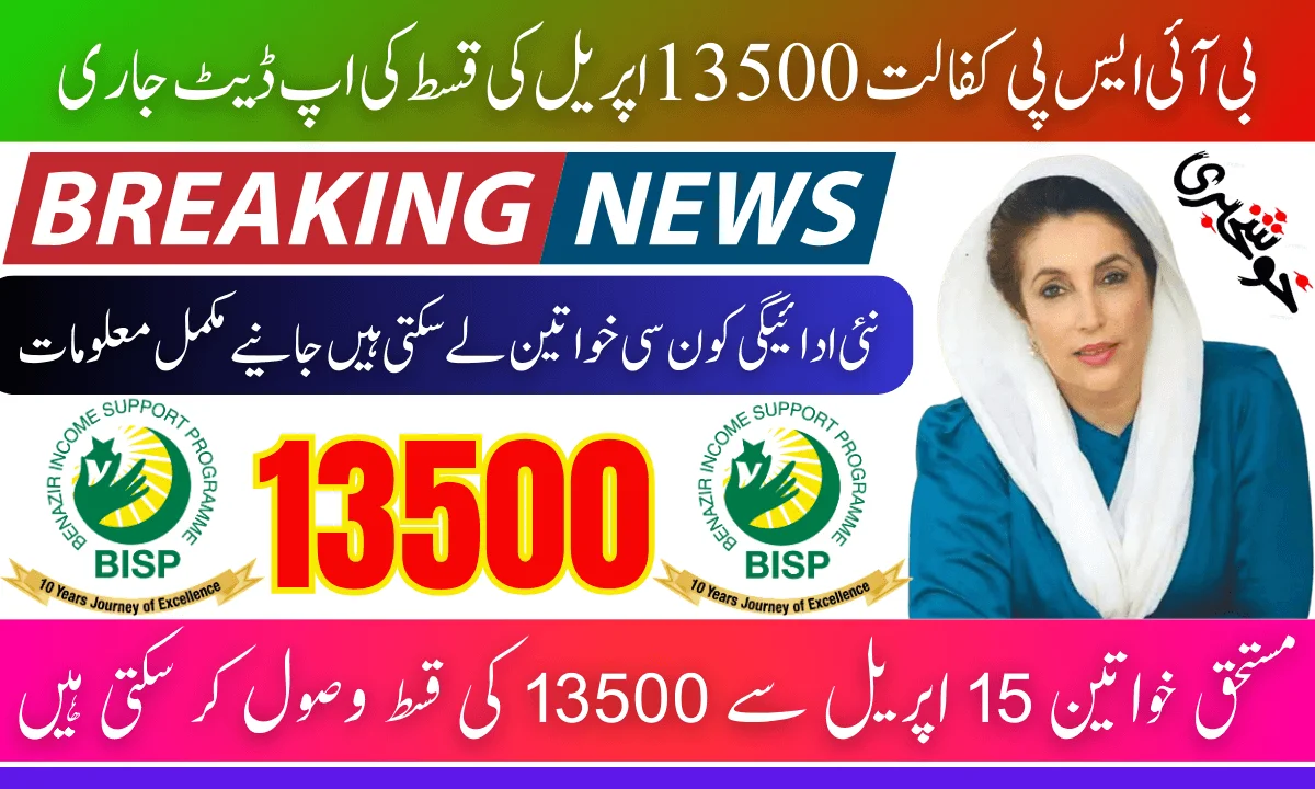 BISP Kafalat 13500 April