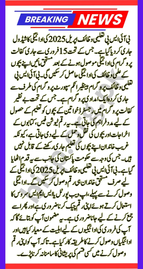 BISP Taleemi April