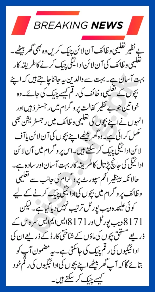BISP Taleemi Waazaif Check