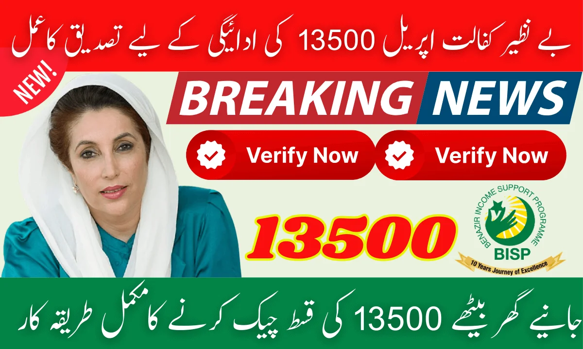 Benazir Kafalat April Payment