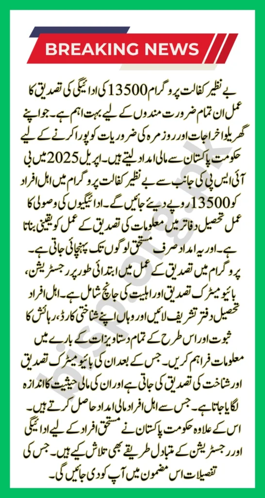 Benazir Kafalat Program 13500